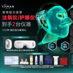 雅萌 超光面罩家用美容仪美白匀亮肤色眼睑提拉紧致嫩肤大排灯