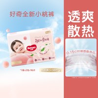 移动端：好奇 铂金装系列 纸尿裤