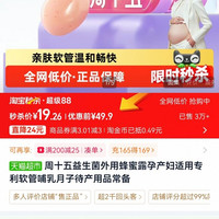 88VIP：周十五 100亿益生菌蜂蜜露孕妇专用便秘栓产妇女性成人用官方正品