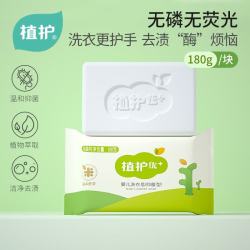 植护 婴儿抑菌洗衣皂180g 新生婴幼儿童肥皂尿布皂 天然去污去渍