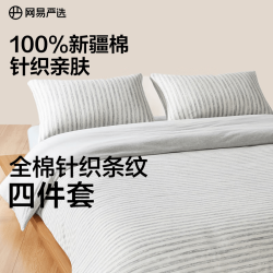 网易严选 100%新疆长绒棉四件套1.8m床笠款(被套2.2x2.4m)