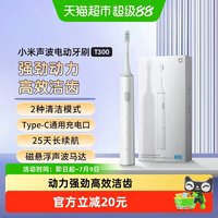 米家 小米电动牙刷T300米家声波全自动防水情侣套装儿童电动刷七夕礼物