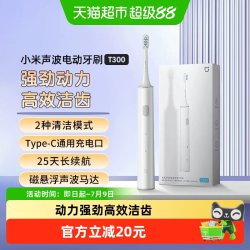 米家 小米电动牙刷T300米家声波全自动防水情侣套装儿童电动刷七夕礼物