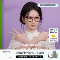 暴龙 眼镜新品杨紫同款近视眼镜框潮流胶框光学镜BJ5199B20 玳瑁镜框 单镜框