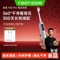 追觅 F02 Pro声波扫振电动牙刷情侣家用智能男女防水