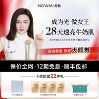 那魅 2代牛奶光pro嫩肤仪嫩滑透亮美容仪