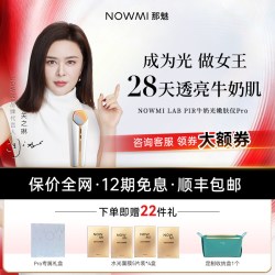 那魅 2代牛奶光pro嫩肤仪嫩滑透亮美容仪