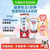 88VIP：舒适达 儿童牙膏2-6岁草莓味65g乳牙期含氟防蛀