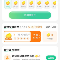 京东健康 邀新领418京豆 可领10次