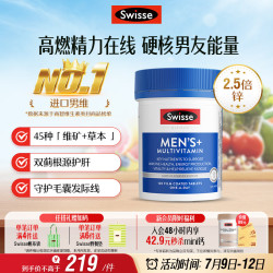 斯维诗 Ultivite 澳版 男士复合维生素片 120片