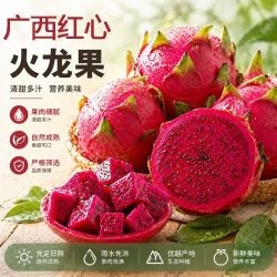 广西正宗红心火龙果 净重4.5斤