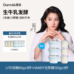 Oarmilk 吾岛酸奶0蔗糖低糖多口味6种有益菌生牛乳发酵低温酸奶早餐 低