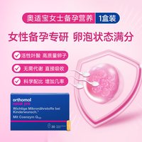 移动端、88VIP：orthomol 奥适宝德国活性叶酸备孕维生素叶酸片备孕期辅酶Q10
