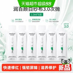 润百颜 白纱布3.0次抛精华修护泛红强韧屏障补水滋润华熙生物