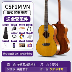 YAMAHA CSF1M/3M/CSFTA 36寸全单民谣电箱吉他
