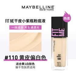 美宝莲 FIT ME系列定制柔雾粉底液