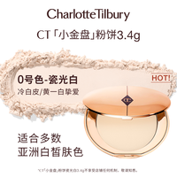 移动端：夏洛特蒂铂丽 CT/夏洛特蒂铂丽 CT白月光柔焦亮颜蜜粉饼提亮保湿养肤定妆不脱妆