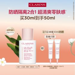 娇韵诗 轻透防晒乳 SPF50 PA++++ 30ml #润粉色