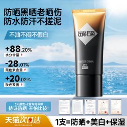 左颜右色 男士防晒霜50倍美白清爽不油腻户外防紫外线专用隔离乳液