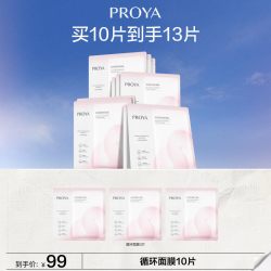 珀莱雅 补水保湿 面膜  50ml*10片