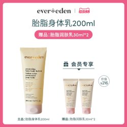 安唯伊 婴儿亲护胎脂秋冬极地特润身体乳200ml/盒