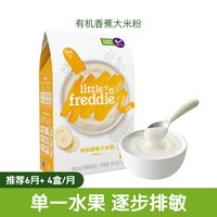 移动端：LittleFreddie 米粉有机高铁初添原味营养米糊宝宝辅食婴儿辅食