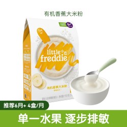LittleFreddie 米粉有机高铁初添原味营养米糊宝宝辅食婴儿辅食