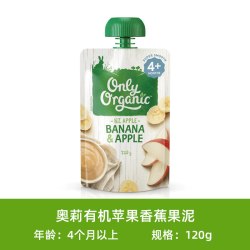 Only Organic 有机 婴儿辅食  草莓枸杞酸奶早餐果泥(1岁+）100g 苹果香蕉果泥（4个月以上）120g 香梨芒果果泥（4月以上）120g 苹果桃子甜杏果泥（4个月以上）120g 芒果菠菜羽衣甘蓝蔬果泥（6个月以上）120g 苹果香蕉芒果果泥（6个月以上）120g 香蕉蓝莓藜麦谷物果泥（6个月以上）120g 苹果香蕉香梨果泥（6个月以上）120g 芒果椰子藜麦谷物果泥（6个月以上）120g 芒果苹果酸奶果泥（8个月以上）120g 香蕉树莓香草果泥（8个月以上）120g 香蕉果莓酸奶果泥（8个月以上）120g 芒果大米