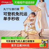 移动端、88VIP：丸丫 T2 旅行家