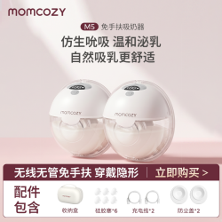 Momcozy 吸奶器电动穿戴一体式集奶器 免手扶静音便携双边挤奶器M5