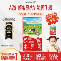爷爷的农场 水牛奶9盒