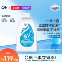 移动端：QV 婴儿泡澡油