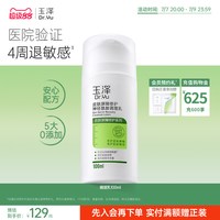 移动端、88VIP：玉泽 皮肤屏障修护神经酰胺调理乳液