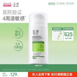 玉泽 皮肤屏障修护神经酰胺调理乳液