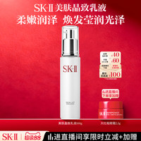 移动端：SK-II 晶致美肤乳液 100g