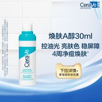 移动端：适乐肤 海外店适乐肤A醇精华视黄醇祛痘控油淡印男女士现货速达