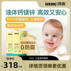 inne 小金条 液体钙镁锌 香橙味