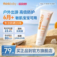 移动端：儿童物理防晒乳SPF50学生军训专用防紫外线