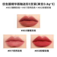 移动端：完美日记 迷你仿生膜唇釉礼盒 (#803 2.8g+#808 2.8g+#811 2.8g+#812 2.8g+#813 2.8g)
