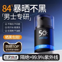 移动端：厄里斯 男士防晒霜运动户外军训专用50倍防紫外线清爽美白隔离防晒乳正品