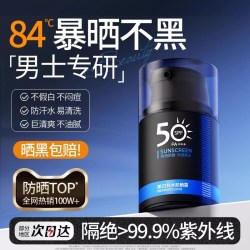 厄里斯 男士防晒霜运动户外军训专用50倍防紫外线清爽美白隔离防晒乳正品