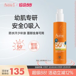 雅漾 倍护系列 儿童清爽防晒喷雾