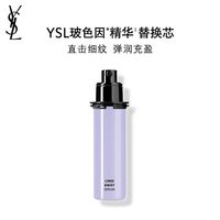 YSL 圣罗兰 高能修护抚纹 玻尿酸精华