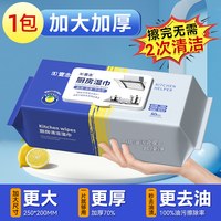 移动端：壹念 厨房湿巾 去油去污家用加大加厚