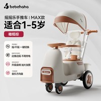移动端：bebehaha 婴儿车摇摇车手推车二合一遛娃神器儿童宝宝溜娃车家用