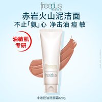 移动端：芙丽芳丝 净澈控油洗面霜