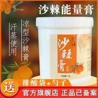 移动端：棠草汉方 沙棘能量油排湿寒沙棘膏通经络全身鸸鹋油排酸膏按摩膏