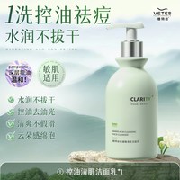 移动端：Vetes 祛痘控油 氨基酸洗面奶  1g，300g，600g，900g，301g，601g，330g，2g，3g，4g
