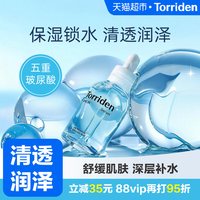 移动端、88VIP：Torriden 韩国Torriden桃瑞丹精华液安瓶玻尿酸补水保湿面部舒缓修护稳肌底