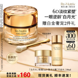雅诗兰黛 白月光眼霜 白金黑钻6D逆龄淡纹抗皱紧致